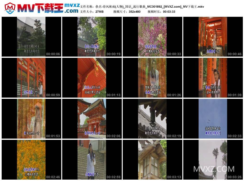 佚名-春风秋雨(人物)_国语_流行歌曲_MC301892